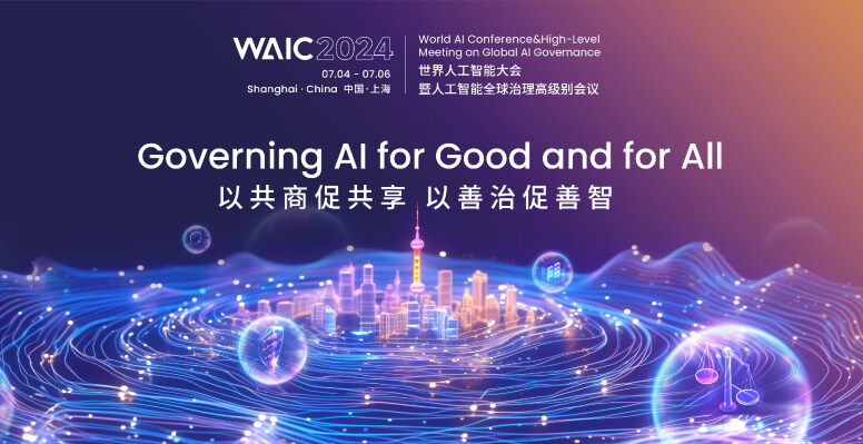 2024世界人工智能大会暨人工智能全球治理高级别会议7月4日开幕,特色亮点抢先看!