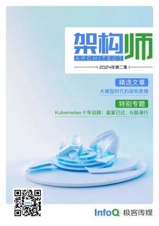 架构师(2024 年第二季)